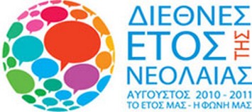 ΔΙΑΓΩΝΙΣΜΟΣ ΟΗΕ ΓΙΑ ΤΗΝ ΠΡΟΣΛΗΨΗ ΝΕΩΝ ΥΠΑΛΛΗΛΩΝ