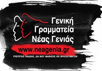 «Ενδοσχολική βία – Συμβιώνοντας στο σχολείο»