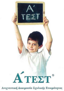 Πότε ένα παιδί είναι έτοιμο να πάει σχολείο