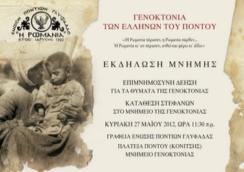 Ημέρα μνήμης για την Γενοκτονία των Ελλήνων του Πόντου