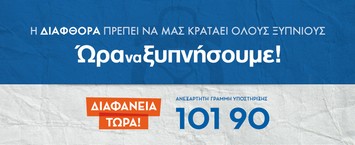 Σας ζήτησαν φακελάκι; 10190